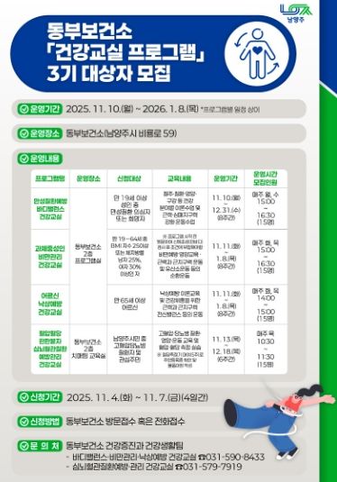 남양주시 동부보건소, 고혈압·당뇨병 예방 위한 자가관리 프로그램 운영