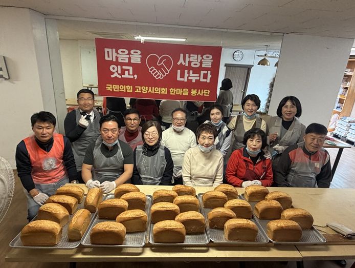고양시의회 국민의힘 한마음봉사단, ‘마음을 잇고 사랑을 나누다’ 빵 나눔 봉사활동 전개