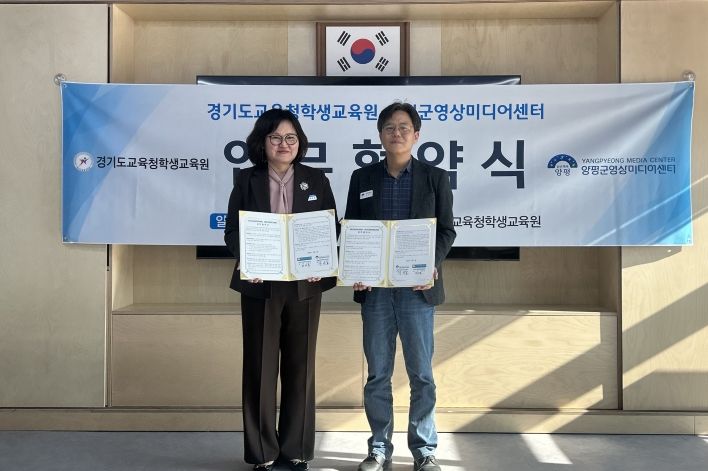 경기도교육청학생교육원, 양평군영상미디어센터 업무협약 체결