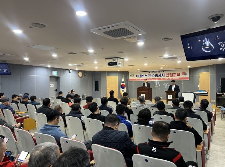 시내버스 운수종사자 친절·안전교육