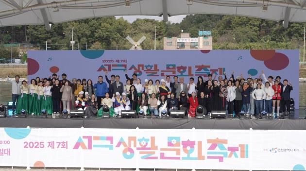 ‘2025년 제7회 서구생활문화축제’ 성황리 마무리