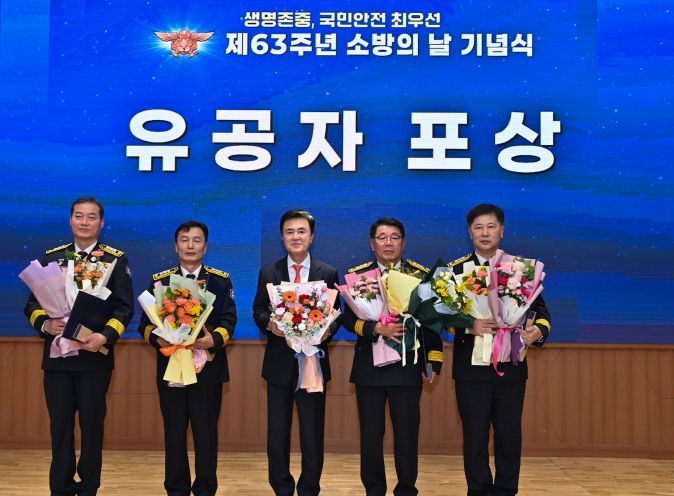 ‘제63주년 소방의 날 기념식’ 개최