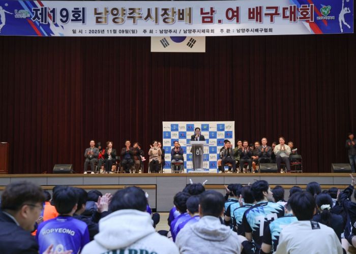 남양주시, 시장기 배구대회 개최