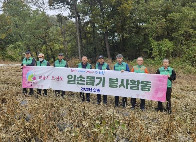 의왕시 오전동새마을지도자, 농촌 일손돕기 봉사활동 실시