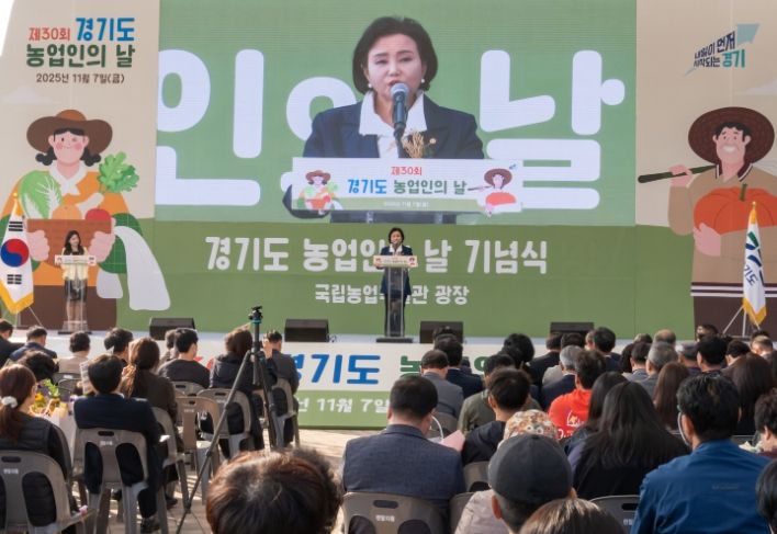 제30회 경기도 농업인의 날 행사