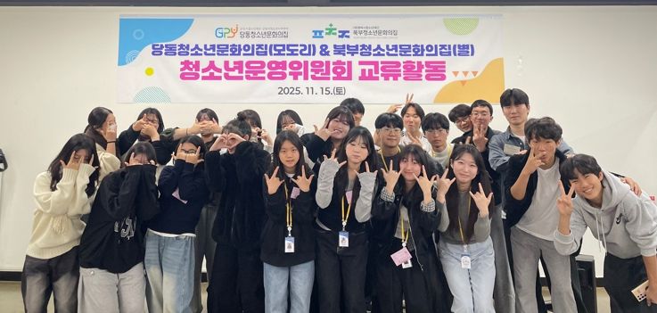 (재)군포시청소년재단 당동청소년문화의집, 북부청소년문화의집 청소년이 만드는 교류의 장, 군포·평택 청소년운영위원회 연합 교류활동