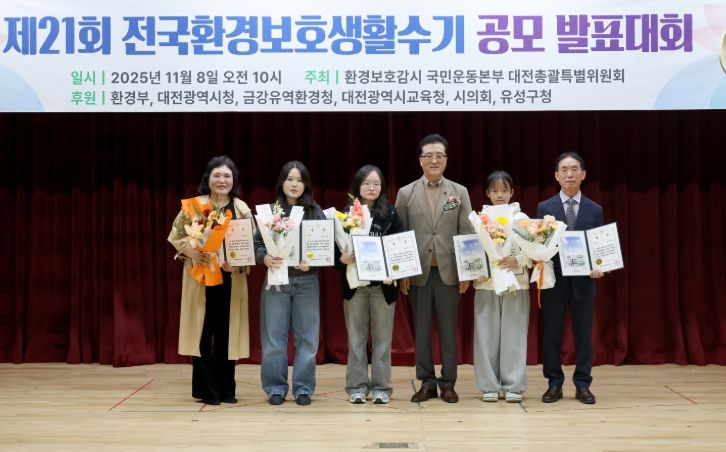 제21회 전국환경보호생활수기 공모 발표대회