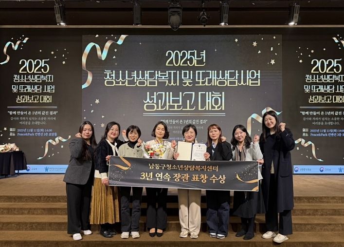 남동구 청소년상담복지센터, 3년 연속 성평등가족부장관 표창 수상