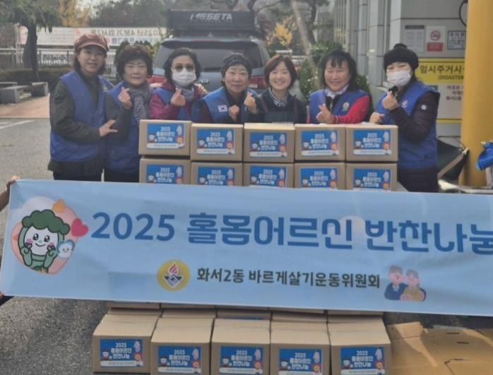 수원시 팔달구 화서2동 바르게살기운동위원회, 홀몸어르신 반찬나눔으로 따뜻한 정 나눠