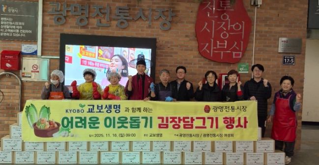 지난 16일 광명전통시장에서 상인회원들이 '어려운 이웃돕기 김장담그기 행사'를 진행하고 기념사진을 촬영하고 있다.