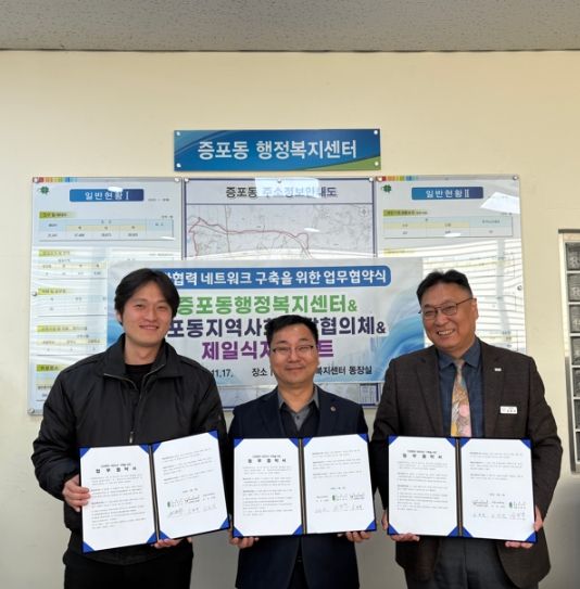 증포동, 민관 협력 네트워크 구축을 위한 업무협약 체결… 취약계층 복지지원 협력 강화