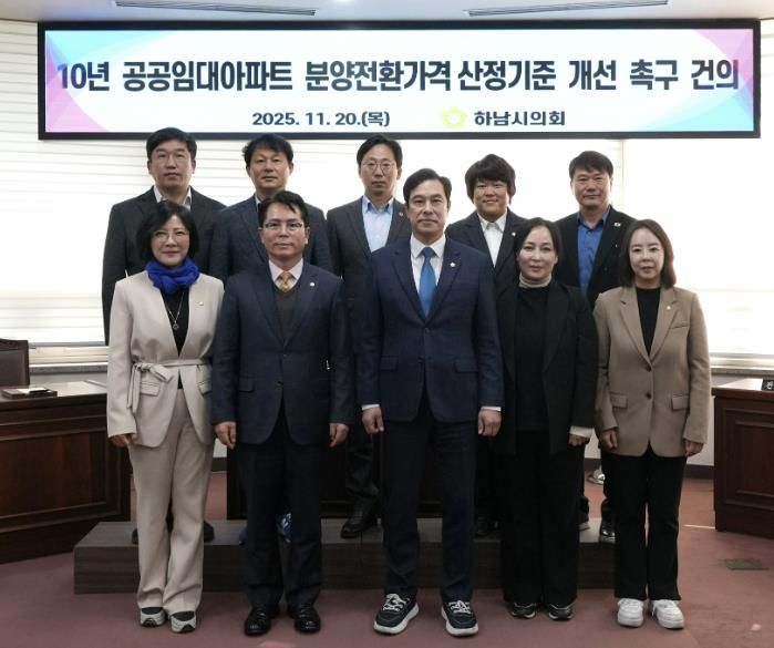 하남시의회 11월 20일 제344회 제2차 정례회 제1차 본회의에서 ‘10년 공공임대아파트 분양전환가격 산정기준 개선 촉구 건의안’ 만장일치 채택. (사진_하남시의회 제공)