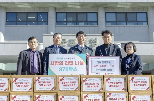 산본감리교회 라면기탁