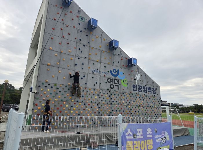 영덕군민운동장 인공암벽장 강습 모습.