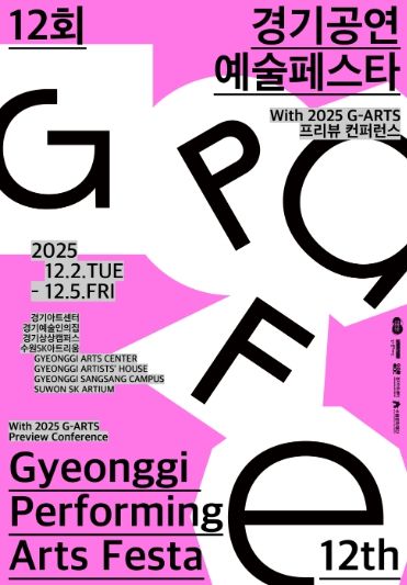 경기공연예술페스타 포스터