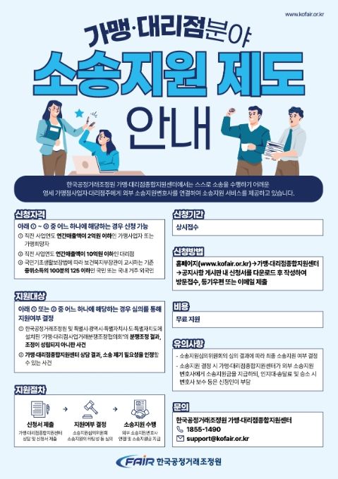 소송지원제도 안내 포스터