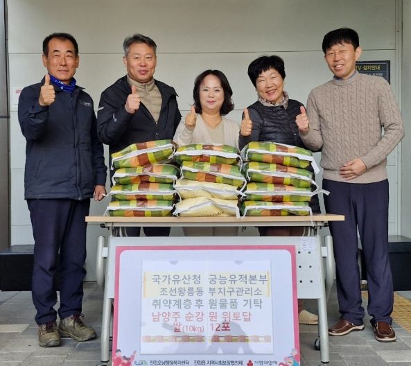 국가유산청 조선왕릉동부지구관리소, 남양주시 진접읍 취약계층 위해 직접 생산한 쌀 기부