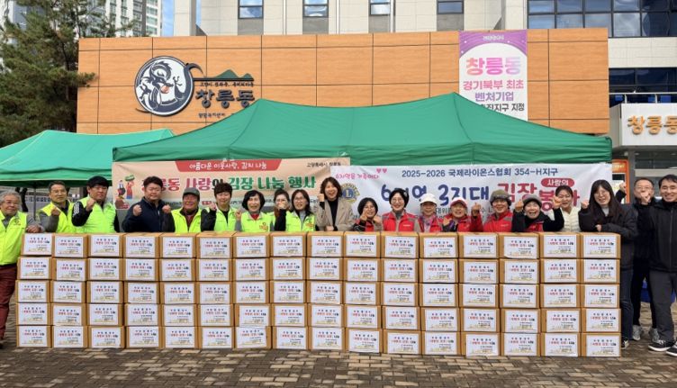 고양시 창릉동 지역사회보장협의체, ‘2025 사랑의 김장 나눔’ 실시