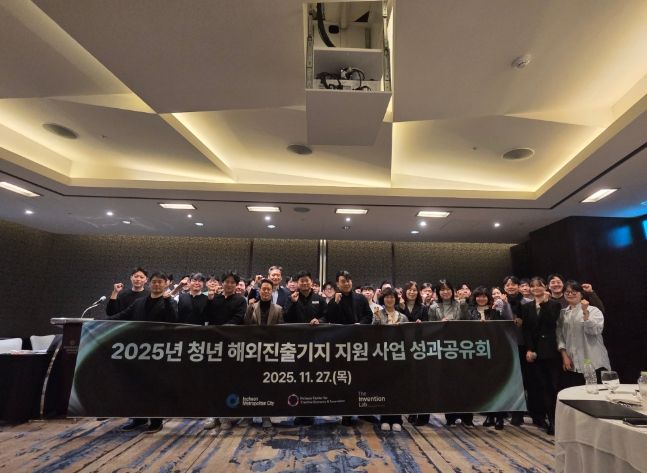 인천 청년 창업, 세계 무대로! '청진기' 성과공유회, 글로벌 도약의 발판 마련