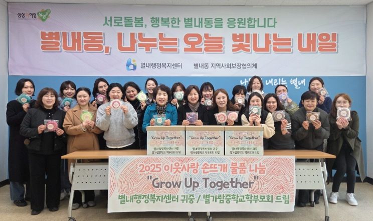 별가람중학교 학부모회 인성교육동아리, 남양주시 별내동에 ‘수제수세미 222개’ 기탁