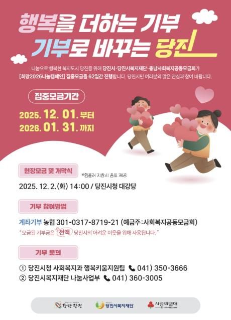 2026 희망나눔 캠페인 홍보물