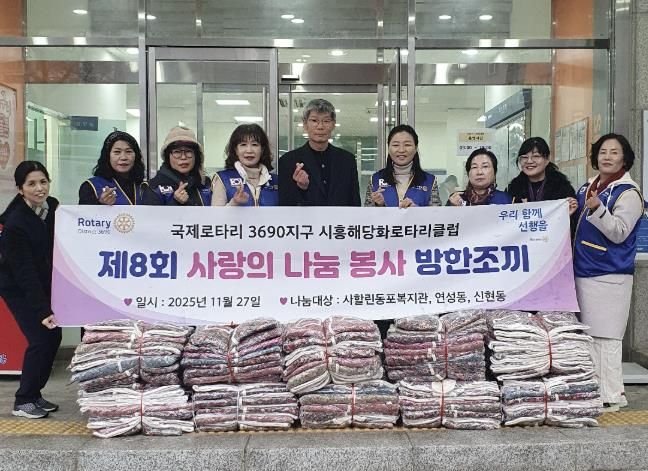 국제로타리 3690지구 시흥해당화로타리 클럽, 연성동에 방한조끼 100벌 후원