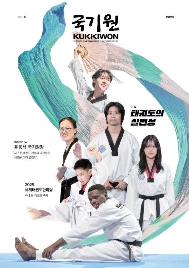 국기원(KUKKIWON) 제6호 – 11월 30일 국기원이 ‘국기원(KUKKIWON)’ 제6호를 발간한다. 사진은 제6호 표지.
