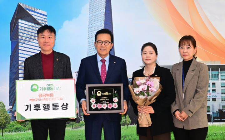 연수구, 제2회 OBS 기후행동대상서 ‘기후행동상’ 수상