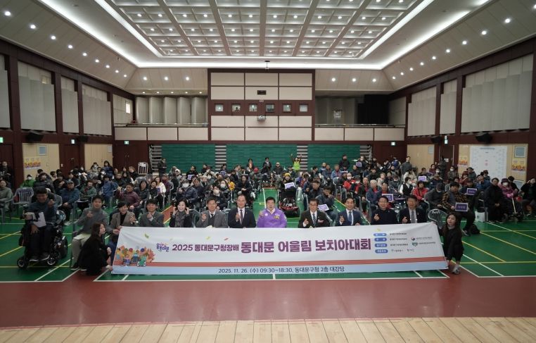 2025 동대문구청장배 동대문 어울림 보치아대회 기념촬영