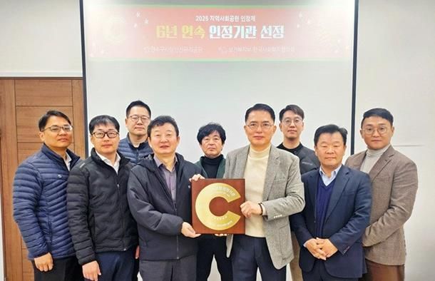 연수구시설안전관리공단, ‘2025 지역사회공헌 인정제’ 6년 연속 선정