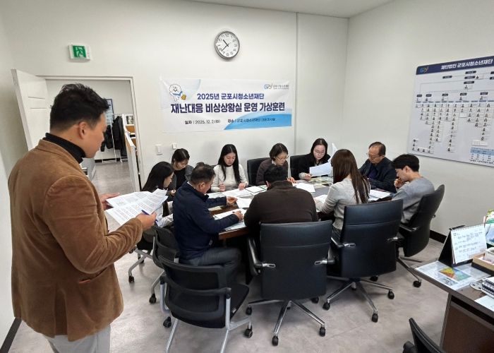 군포시청소년재단, 재난대응 비상상황실 가상훈련 실시