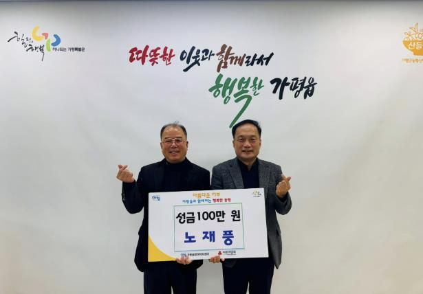 가평군 가평읍 지사협 노재풍 위원장, 성금 1백만 원 기탁