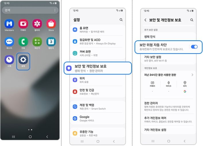 알 수 없는 출처의 앱 설치 차단 기능 설정 방법(안드로이드)