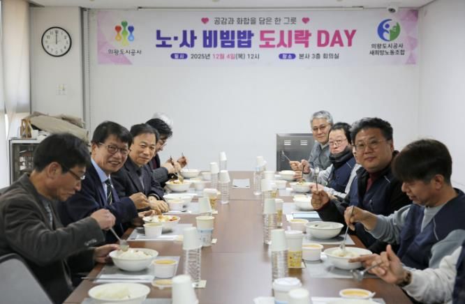 의왕도시공사, “노·사 비빔밥 도시락데이” 통해 협력·소통 문화 확산