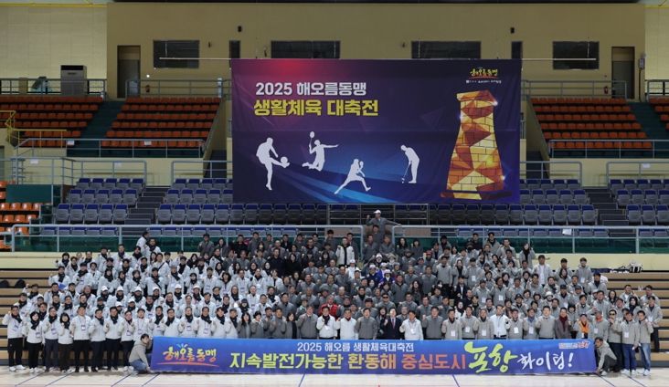 포항·울산·경주시가 함께하는 ‘2025 해오름 생활체육 대축전’이 7일 경주실내체육관에서 500여 명이 참석한 가운데 성황리에 열렸다.