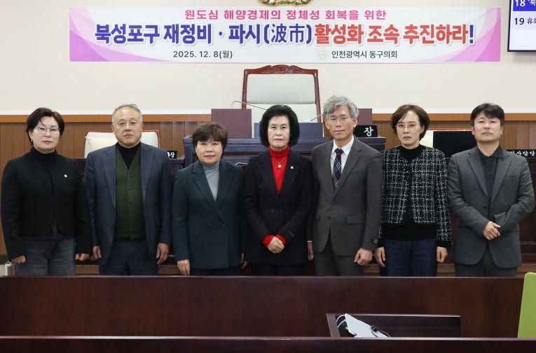 인천 동구의회 『북성포구 항만시설 재정비 및 파시(波市) 활성화 촉구 결의안』 만장일치 채택
