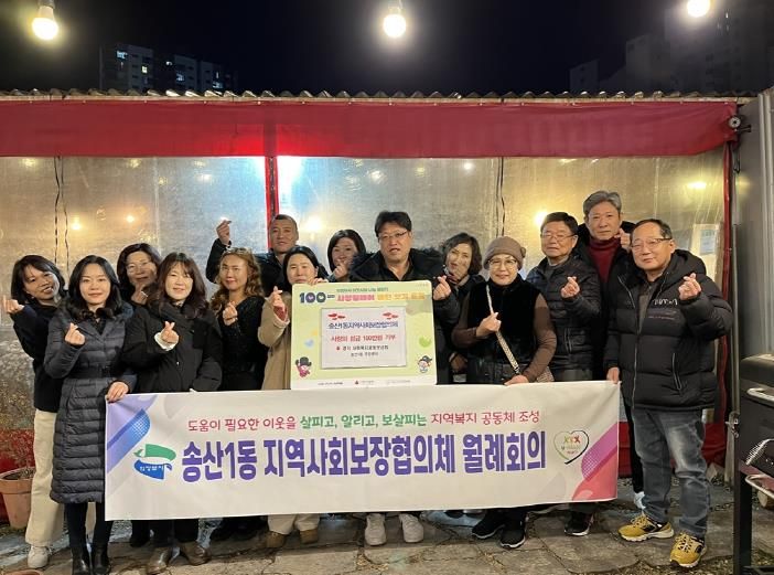 의정부시 송산1동 지역사회보장협의체, 100일간 사랑 릴레이 성금 전달