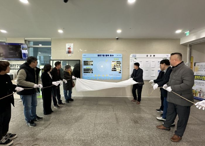 배정수 화성특례시의회 의장과 이재환 동탄7동장 등 주요내빈들이 제막식을 하고 있다