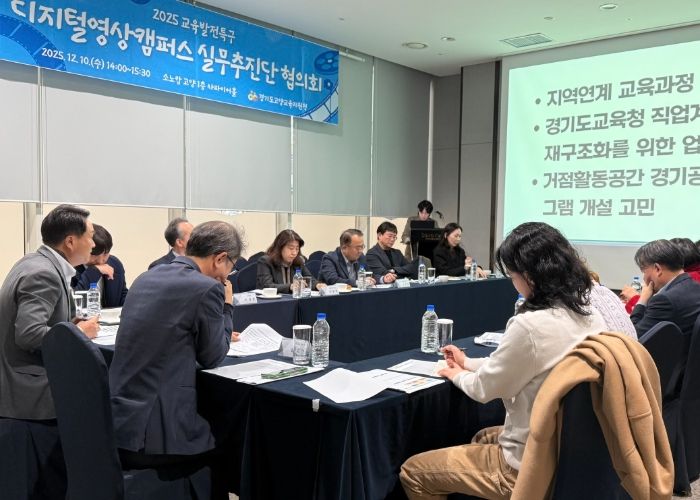 고양교육지원청, 2026년 방향성 모색을 위한 디지털영상캠퍼스 실무추진단 협의회 개최