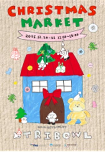 트라이보울과 미리 만나는 크리스마스