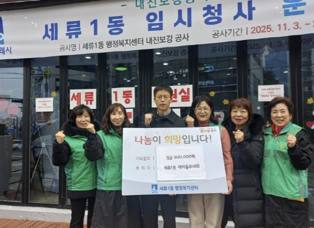 수원시 권선구 세류1동 새마을부녀회, 연말 맞아 이웃사랑 성금 기부