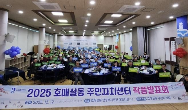 수원시 권선구 호매실동, '2025년 주민자치센터 작품발표회' 성황리 개최