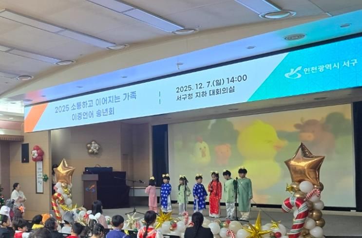 인천서구가족센터, 2025년 이중언어교육지원사업 성료