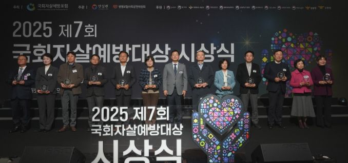 ,‘국회자살예방대상’우수지자체 3년 연속 선정