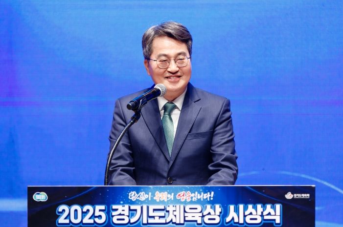 2025 경기도체육상 시상식