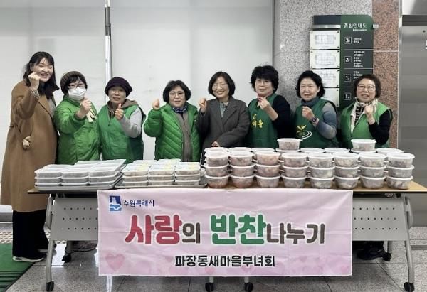 수원시 장안구 파장동 새마을부녀회, 이웃과 함께 연말 '사랑의 반찬 나눔' 추진