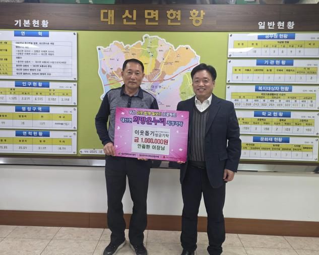 지역을 밝히는 따뜻한 마음, 여주시 대신면 안출환 이장 이웃돕기 성금 기탁