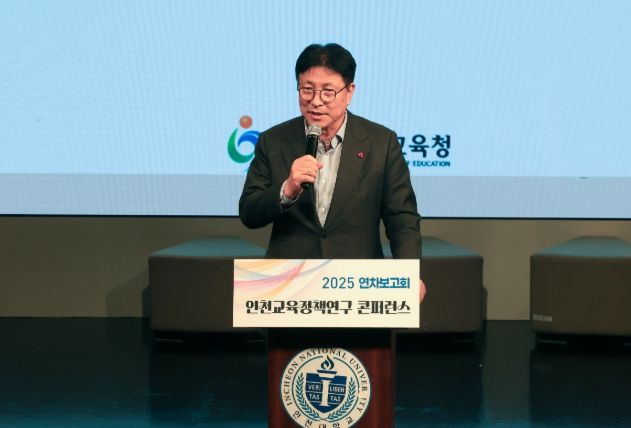 ‘인천교육정책연구 콘퍼런스’