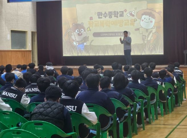 맞춤형 학교폭력예방교육