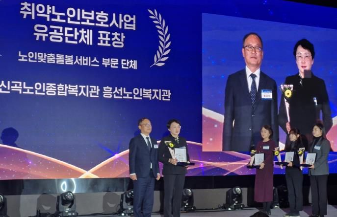 취약노인 보호 앞장선 의정부시 신곡노인종합복지관, 보건복지부 장관상 수상